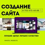 Создание Сайта, Лендинг от 10.000 тенге