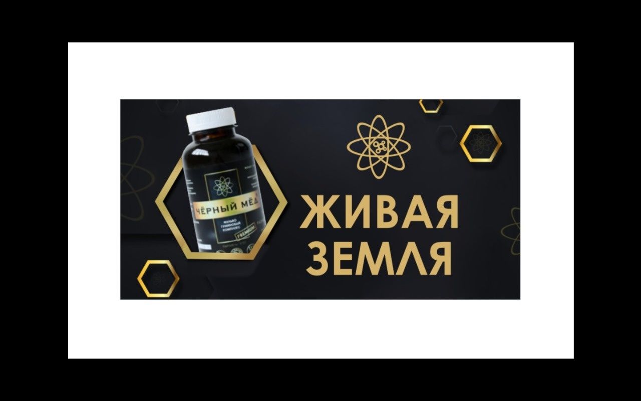 Чёрный мёд урсодесоксихолевый (желчегонный)