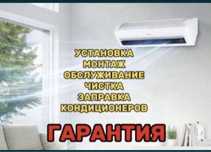 Установка кондиционеров без пыли и грязи