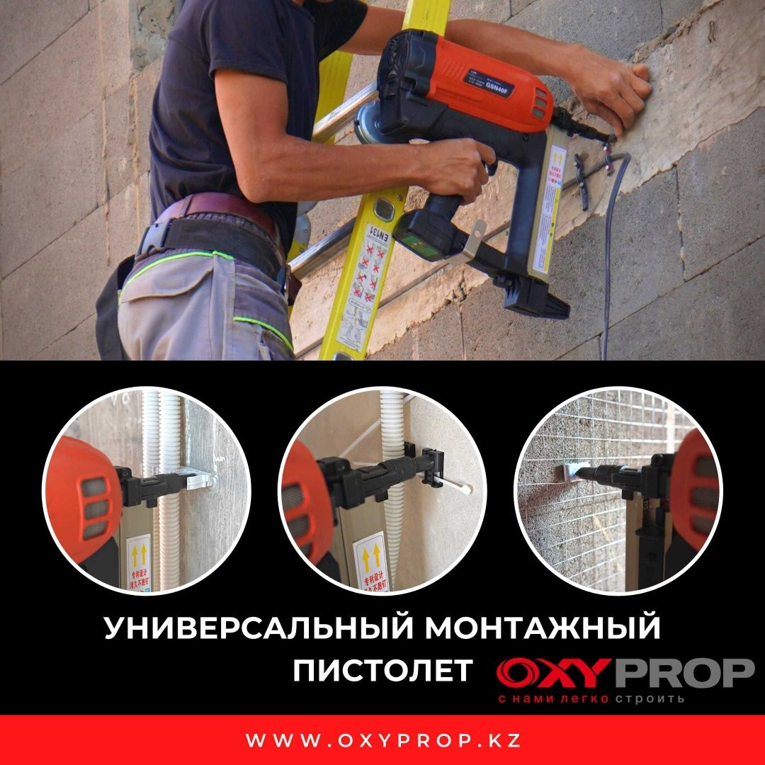 Аренда газовый монтажный пистолет Toua 50