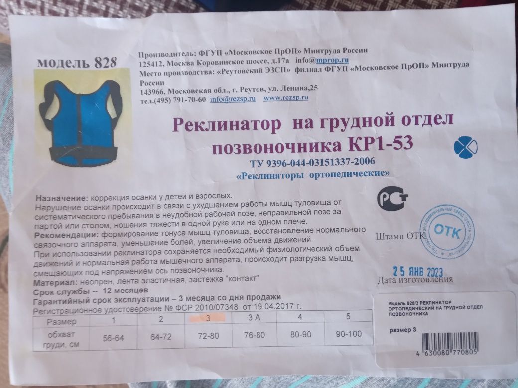 карсет артепидический детский размер 3 72-80