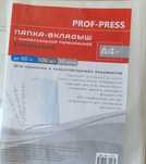 Файлы-вкладыши для хранения документов