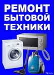 Ремонт стиральных машин. Только новые комплектующие.Гарантия.Выезд.