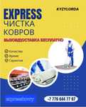 Кілем жуу орталығы Акция кв/м 400т.Кызылорда көрпе көрпеше жуамыз