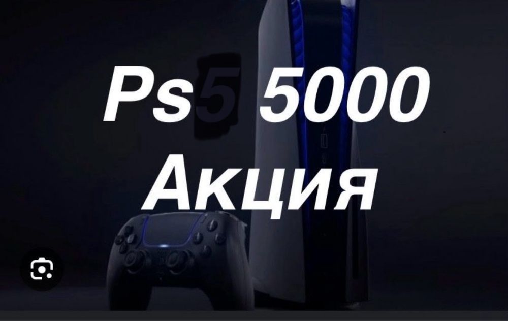 Аренда пс прокат пс5/4 Плейстейшн PlayStation прокат сони PS5/PS4