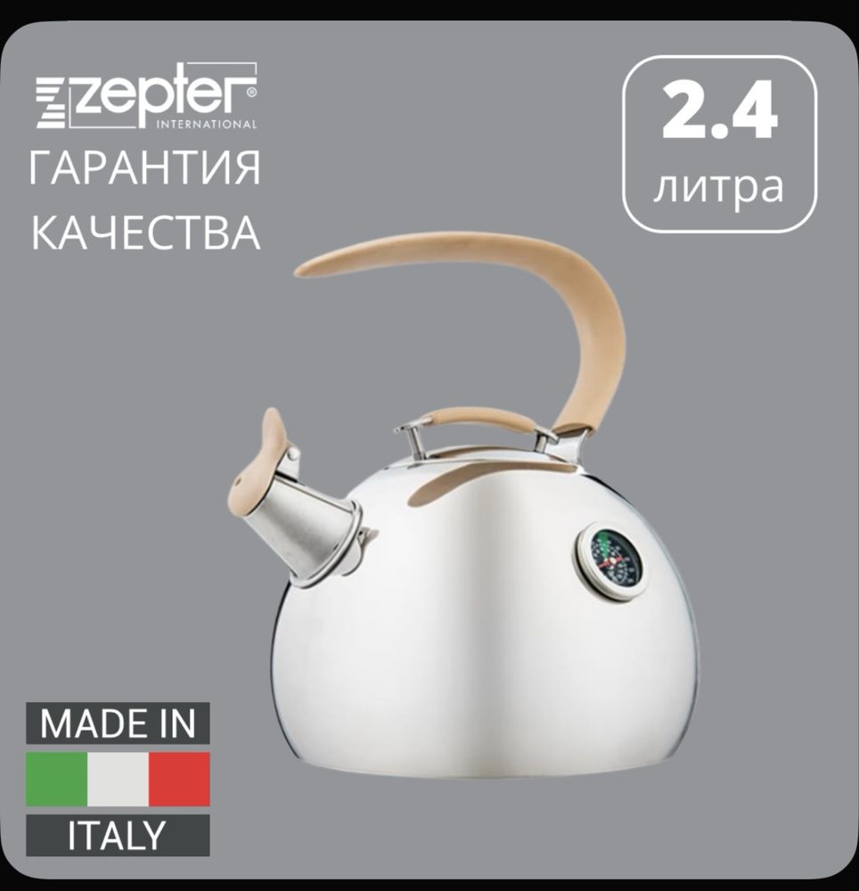Zepter чайник чайник
