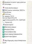Ынтымақта жаңа үй саттлат 13/12