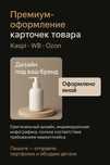 Инфографика для маркетплейсов
