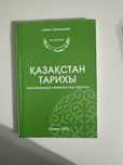 Қазақстан тарих Ұбт кітабы
