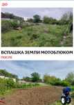 3000 вспашка земли мотоблоком