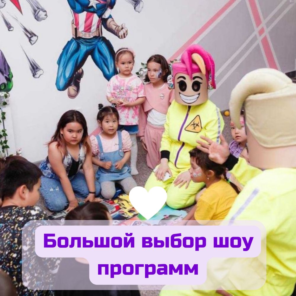Аниматоры в Астане от 17 990