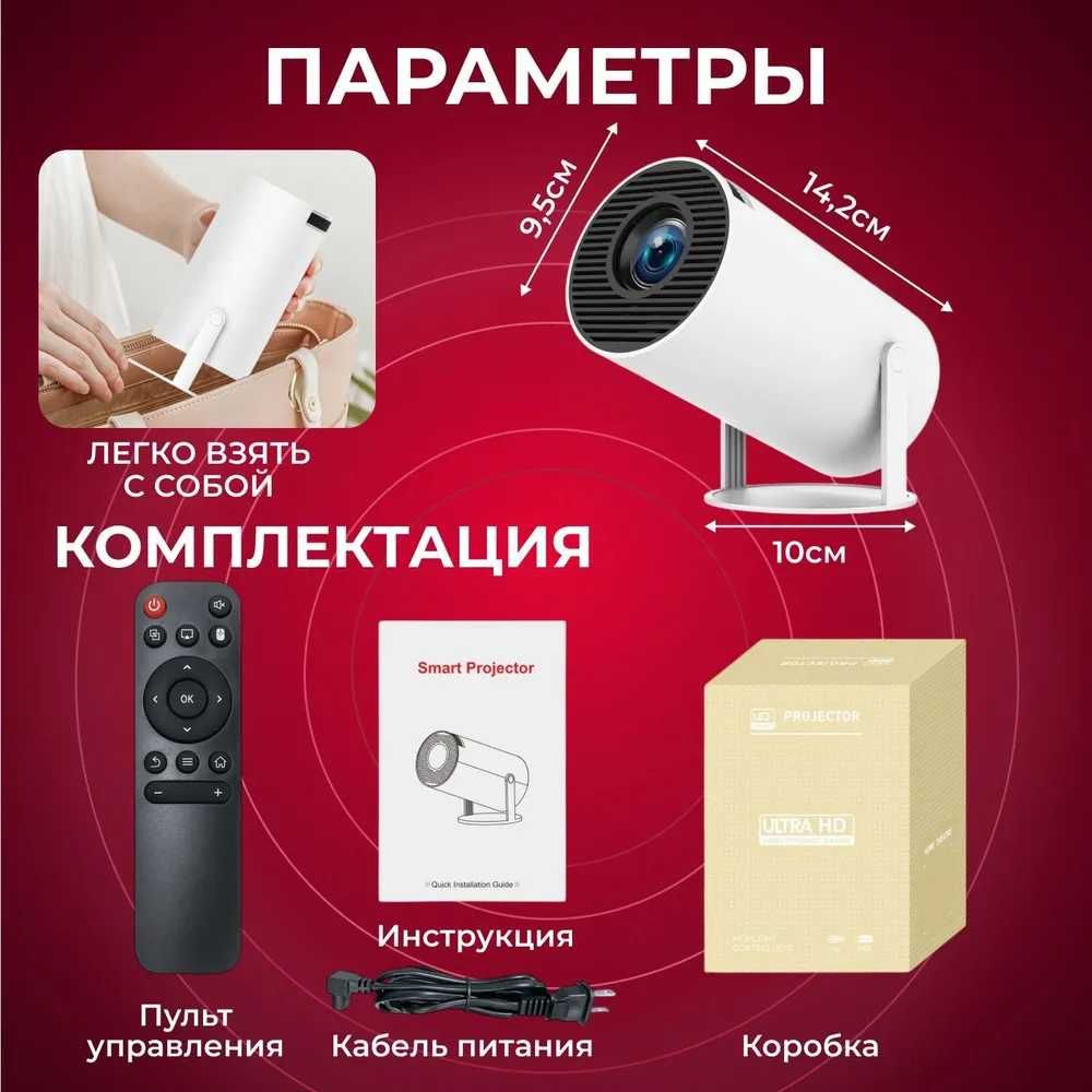 Smart проектор HY300 HDMI для приставки и компьютера Wi-Fi