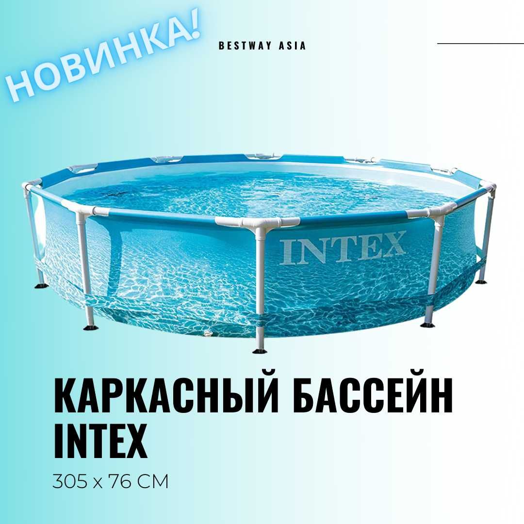 Бассейн каркасный 305x76 см INTEX, 55 000тг, доставка бесплатно