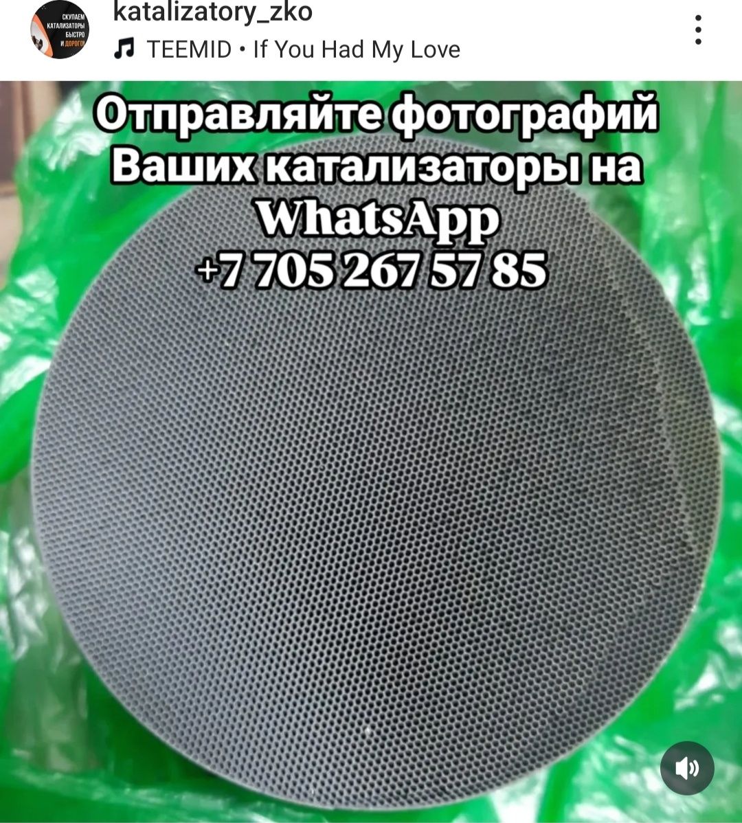 Приём КАТАЛИЗАТОРОВ в Атырау по выгодным ценам