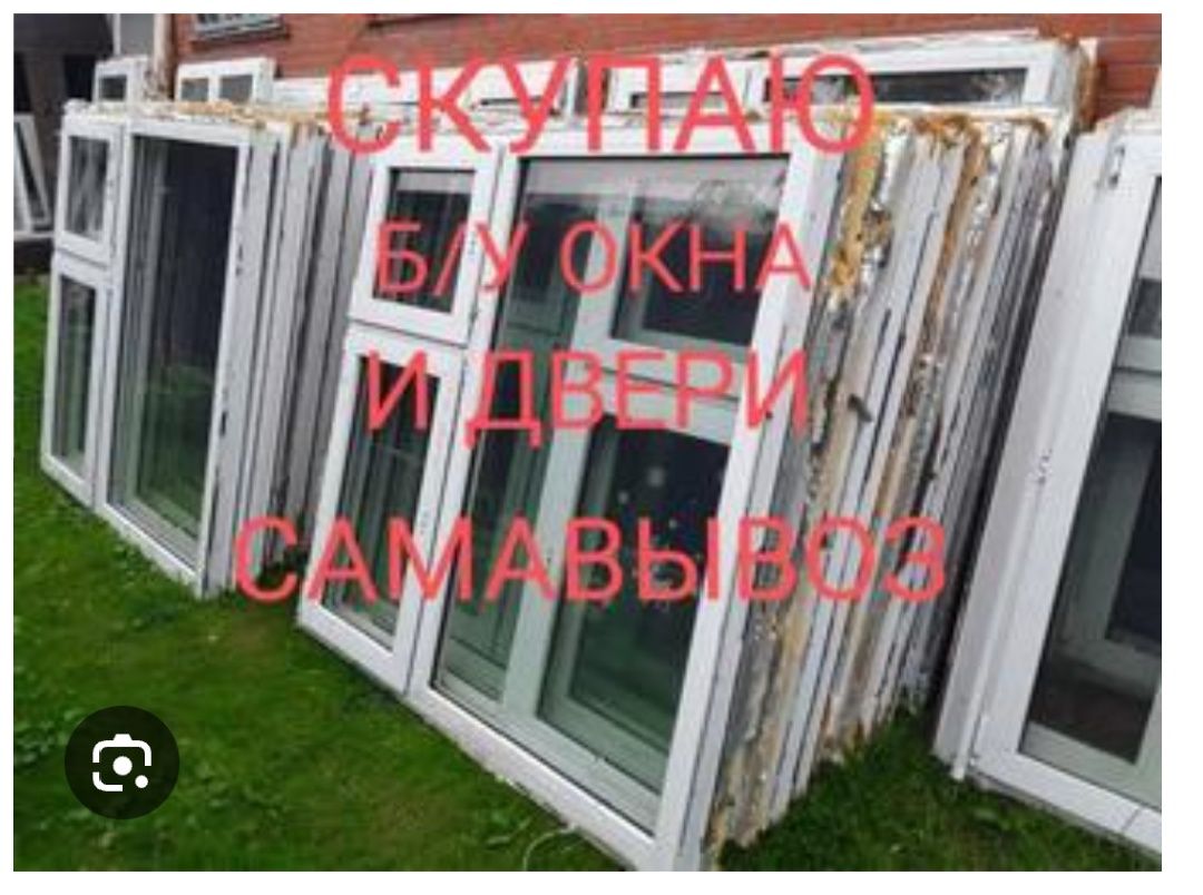 Покупаем принимаем пластиковые окна и двери