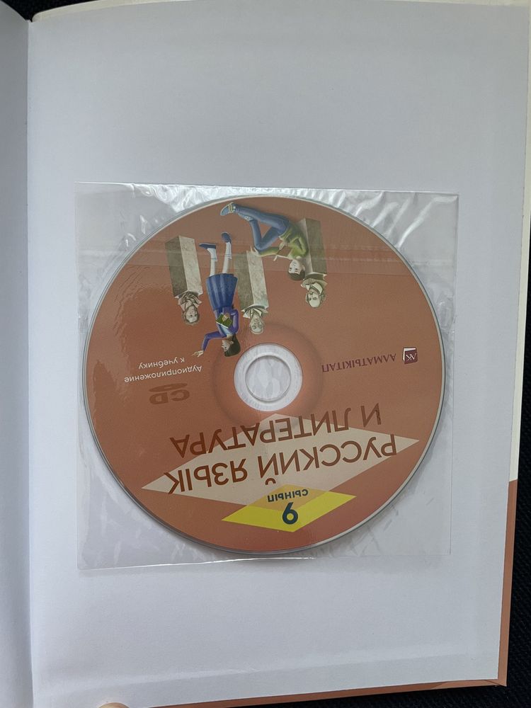Учебник русского языка и литературы 9 сынып новый