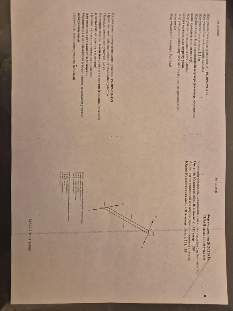 Продается земля 1.2 Га , мкр Жанаталап 189