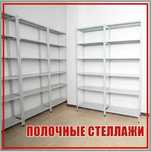 Архивные стеллажи, полочный стеллаж, стеллаж, металлический  alps
