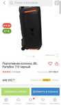 JBL PartyBox 710 черный
