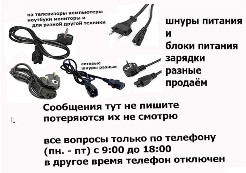 Адаптер, шнур, блок питания - на монитор или на моно-блок