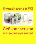 Лейкопластыри всех видов и размеров