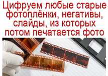 Старые Фотоплёнки негативы слайды реставрация и монтаж порванныx фото