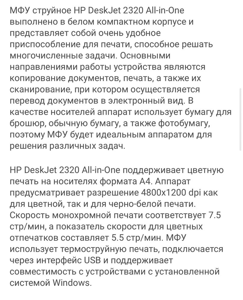 Принтер HP DeskJet 2320/Сканер/район Абая Правды