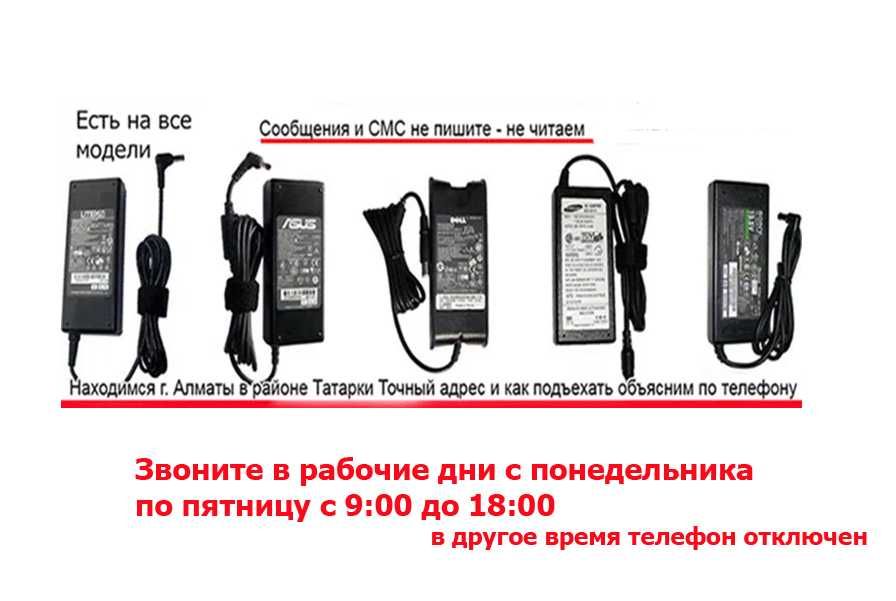 TOSHIBA и другие на планшеты от ноутбуков разные зарядки блоки питания