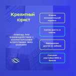 Юрист. Адвокат. Юридический консультант. Все виды юридических услуг.