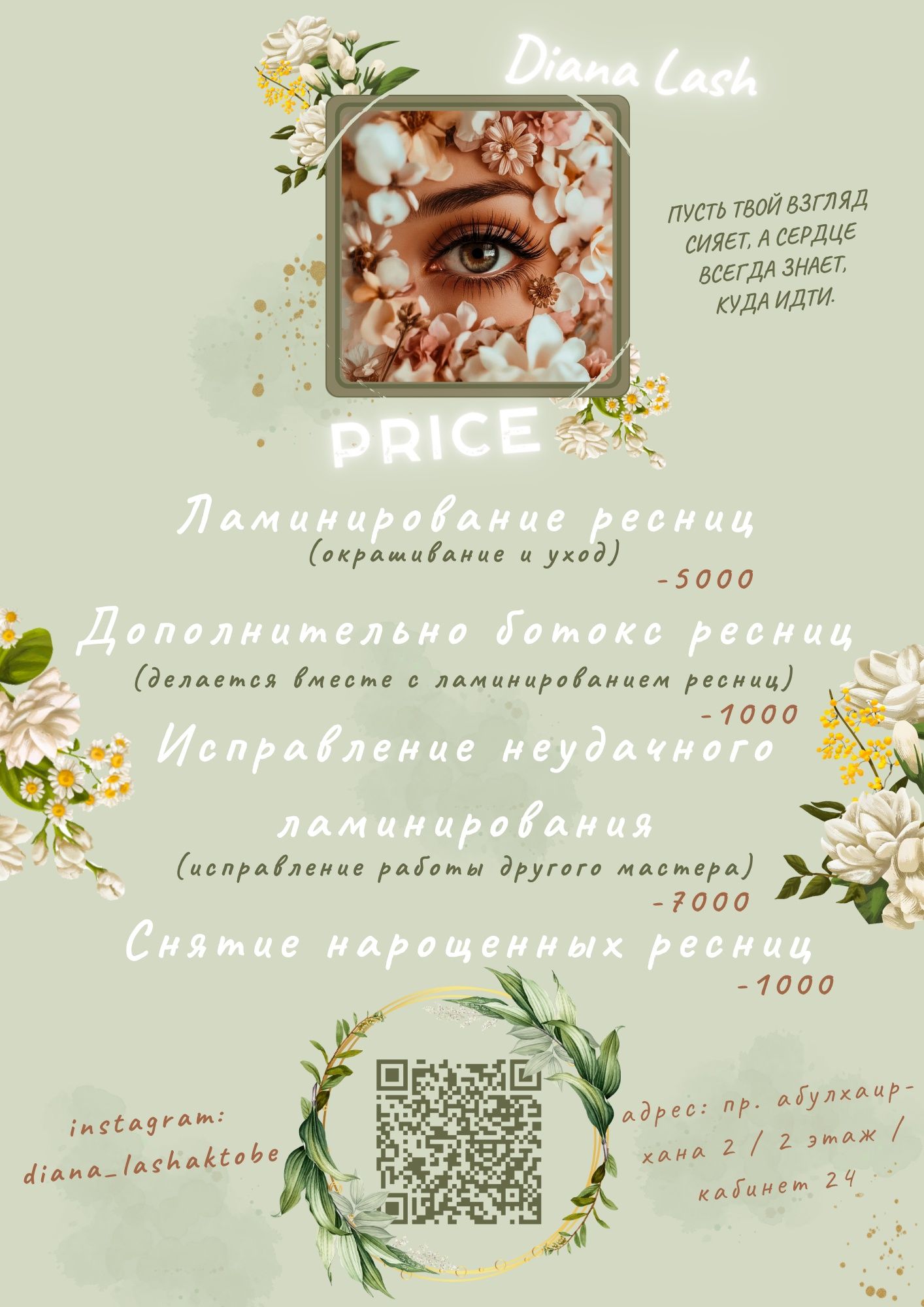 Ламинирование ресниц. Город Актобе