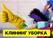 Клининг. Химчистка.