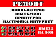 ВЫЕЗД НА ДОМ .Ремонт компьютеров, ноутбуков