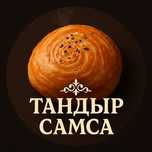 Тандыр самса на заказ