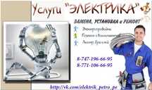 Услуги электрика