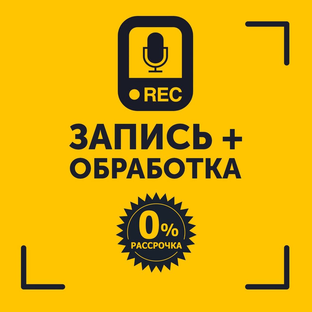 Студия звукозаписи, дыбыс жазу студиясы