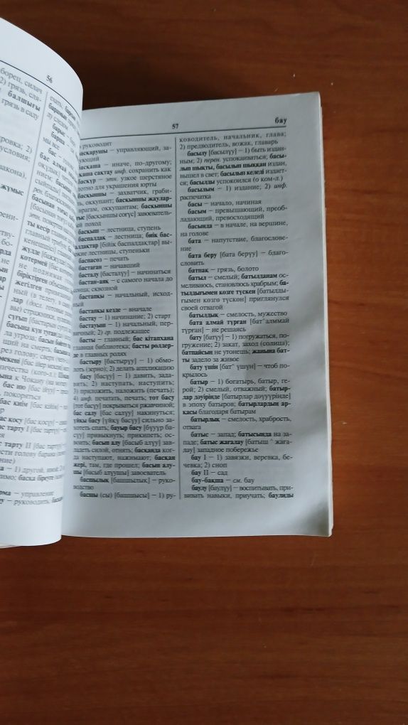 Словарь казахско-русский
