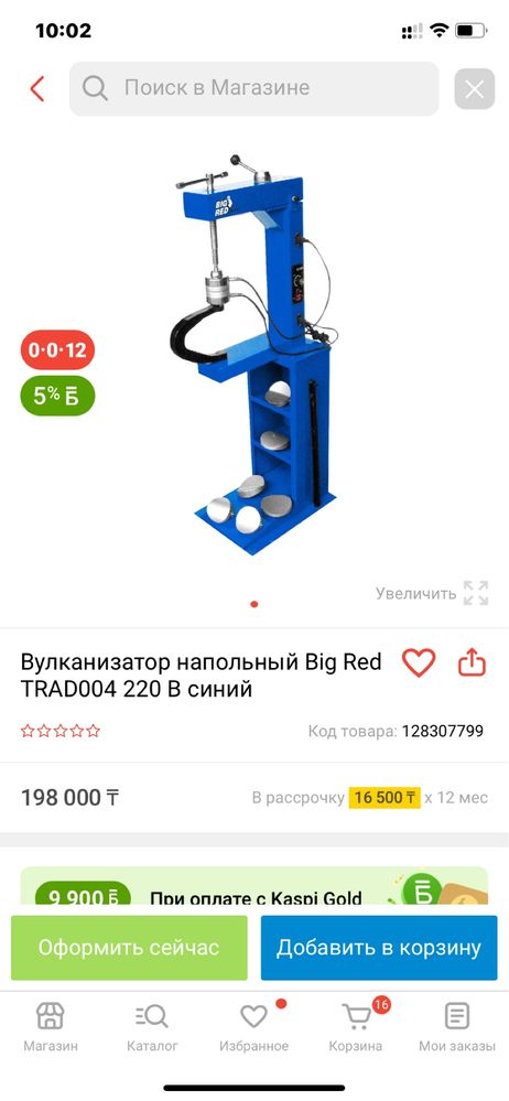 Продам Вулканизатор