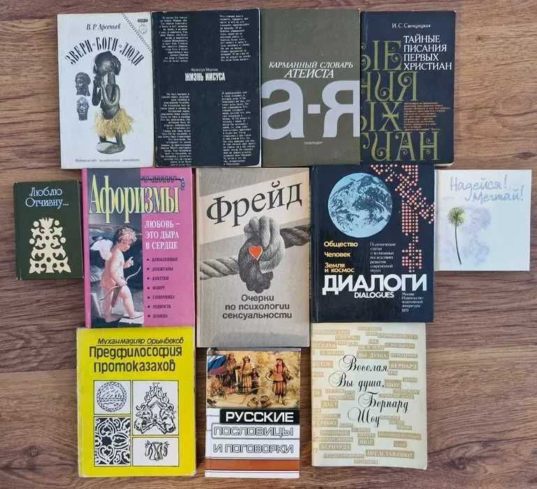 Продам Ф.Ницше, Кун,История эстетики, Фрейд, Букварь,Папюс и др