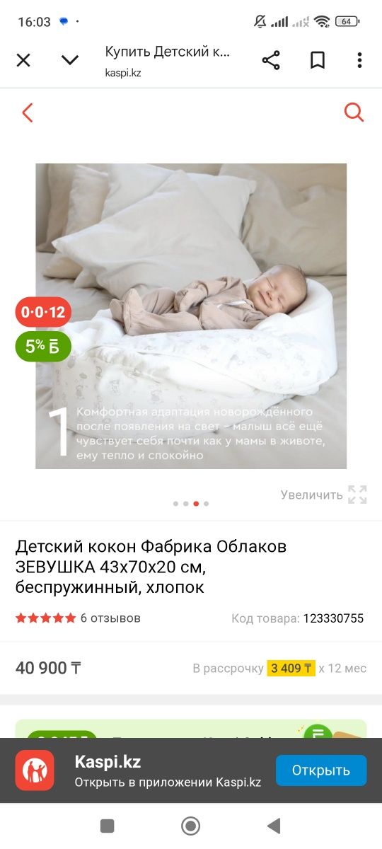 Кокон для новорожденного