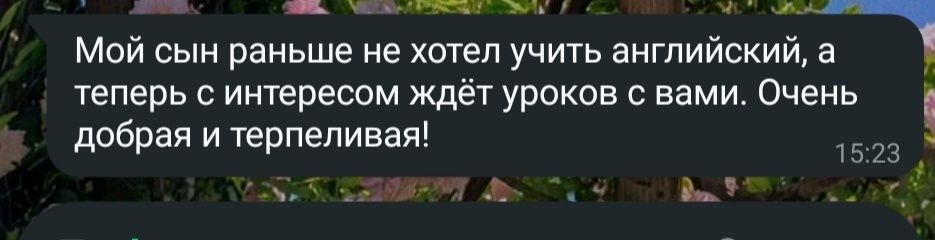 Репетитор по английскому