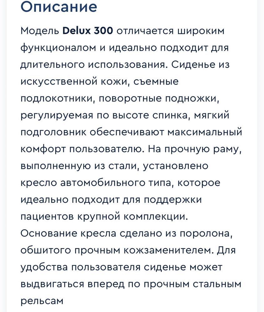 Механическое инвалидное кресло-коляска "DOS Ortopedia" DELUXE 300