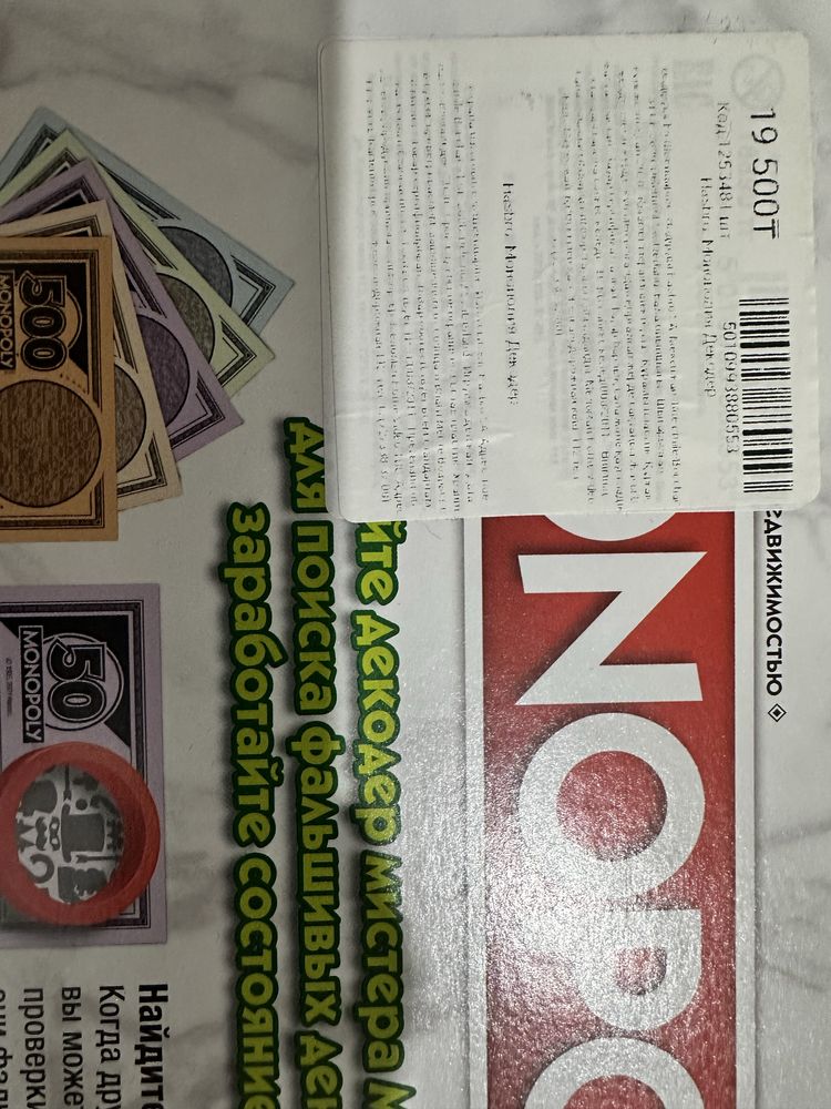 Монополия ДЕКОДЕР MONOPOLY Настольная игра, игры