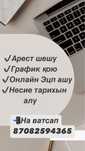 Микрокредит, займдардың арестін шешу,графикке қою; Онлайн Эцп ключ ашу