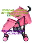 !!!Продам Костанай летнюю коляску