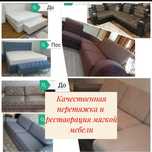 Качественная перетяжка мягкой мебели, стульев, кресел и т. д