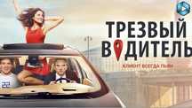 Услуги трезвого Водителя