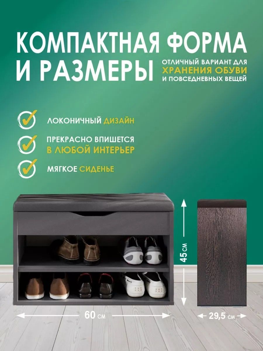 Полка для обуви для прихожей с сиденьем 60×30×45см. Банкетка, обувница