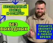 Ремонт стиральных машин Астана
