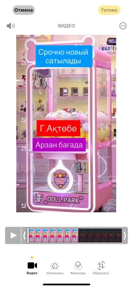 Игр апарат новый