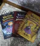 продам книги мейзи хитчинс ,есть 3 части